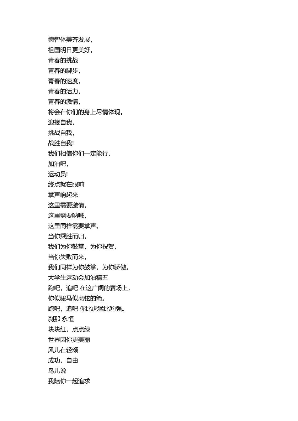 有关大学生运动会的加油稿_第2页