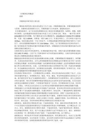 多媒体技术概述