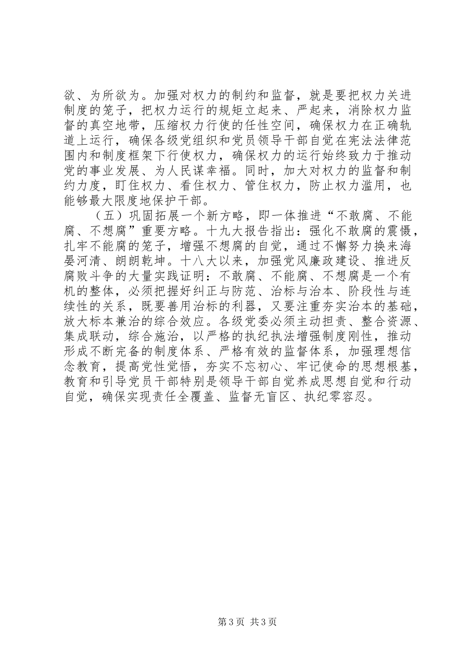 在全省税务系统全面从严治党工作会议上的讲话_第3页