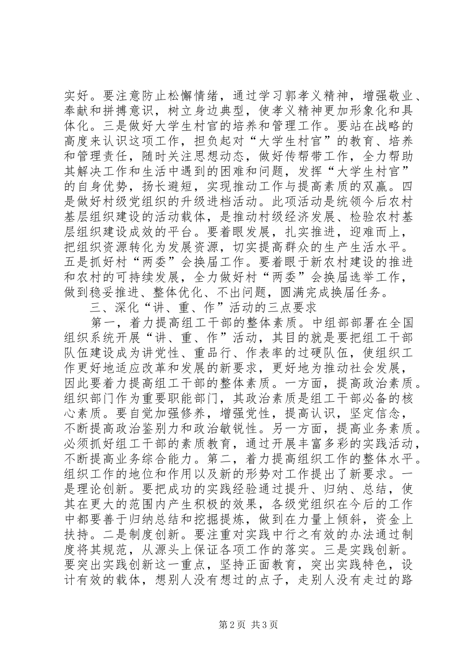 组织工作汇报讲话_第2页