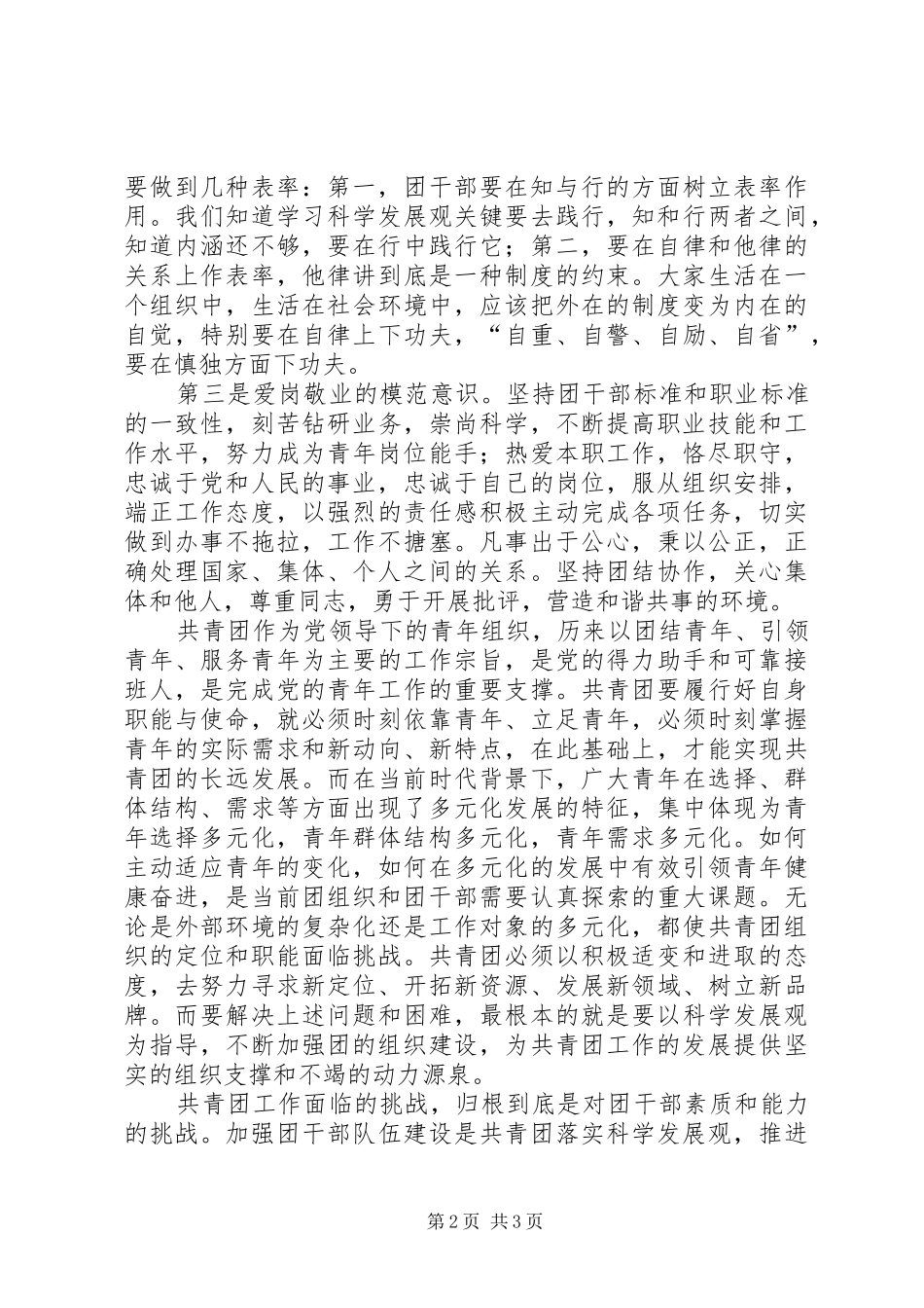 团干部轮训班结业式的讲话_第2页