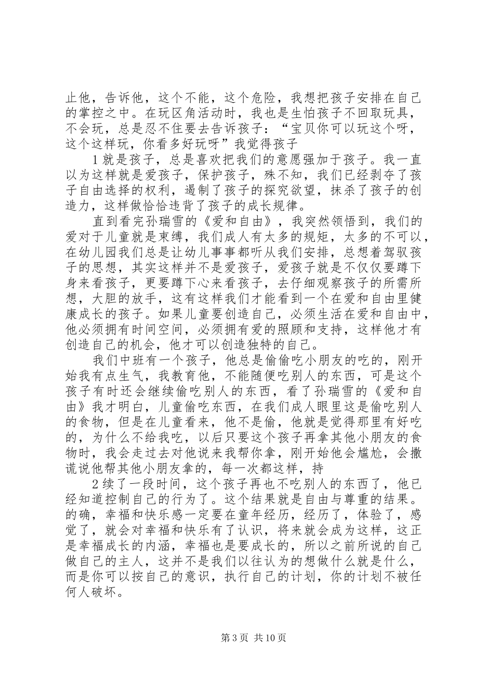 演讲稿《爱和自由》_第3页