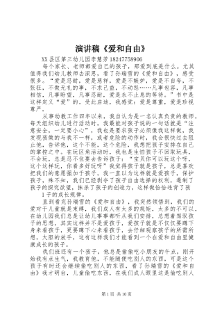演讲稿《爱和自由》