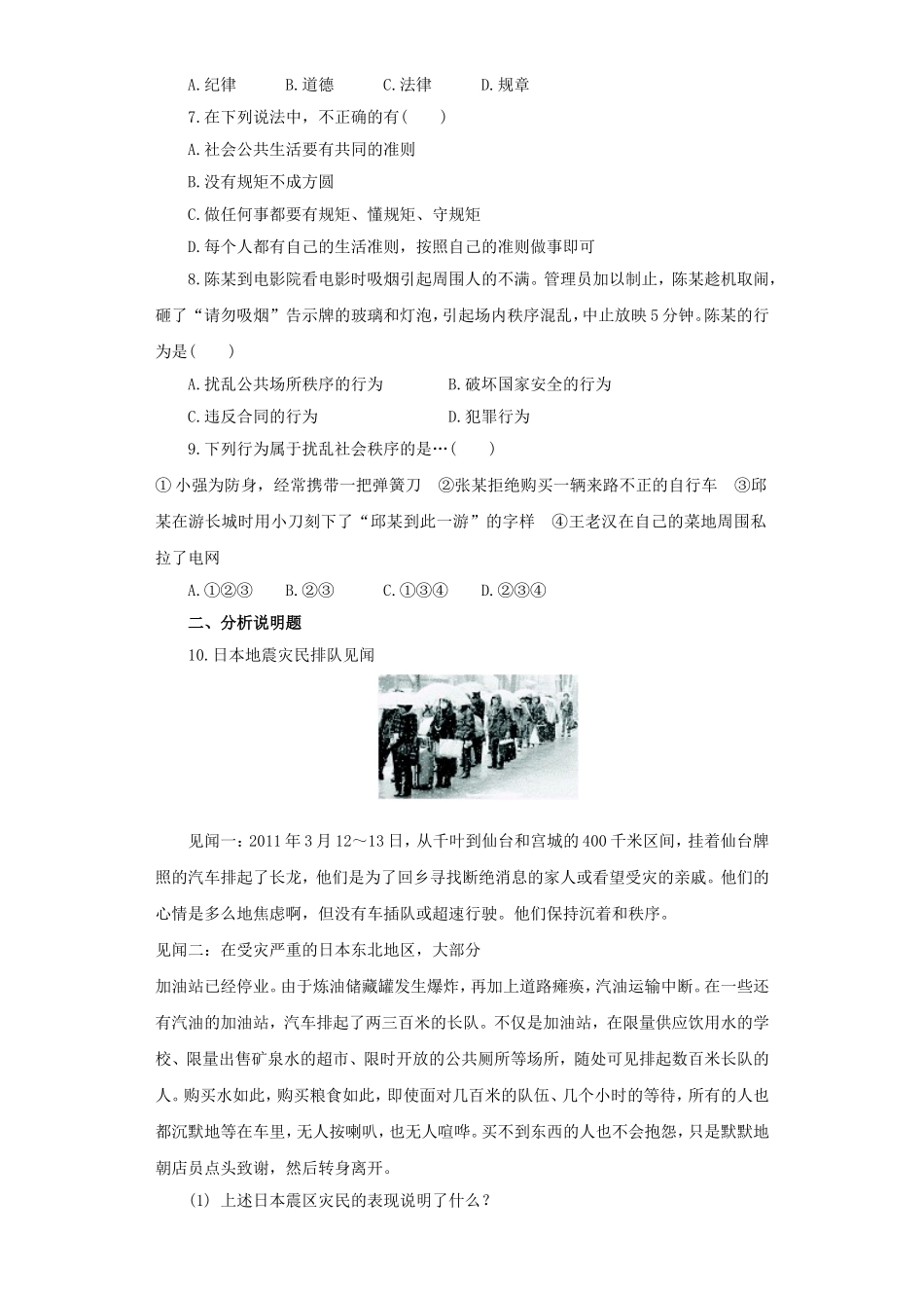 《维护公共秩序》同步练习3_第2页