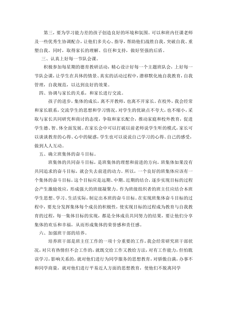 二年级下期班主任工作计划_第2页