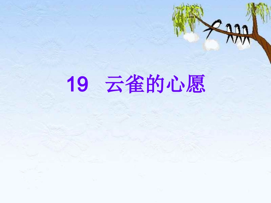 云雀的心愿 (6)_第2页