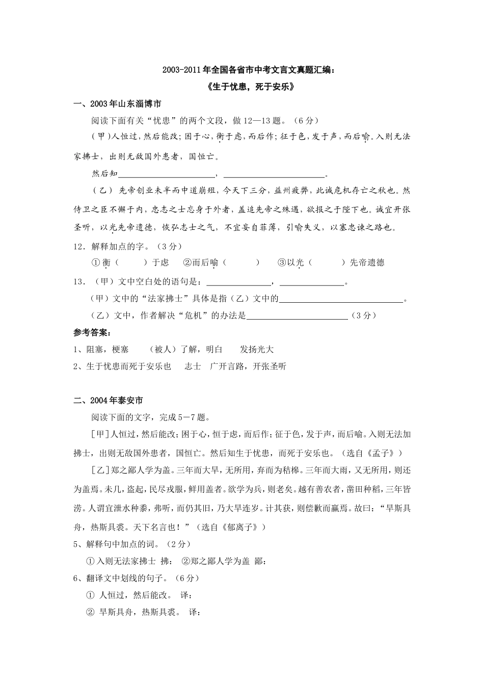 生于忧患死于安乐中考试题汇编_第1页