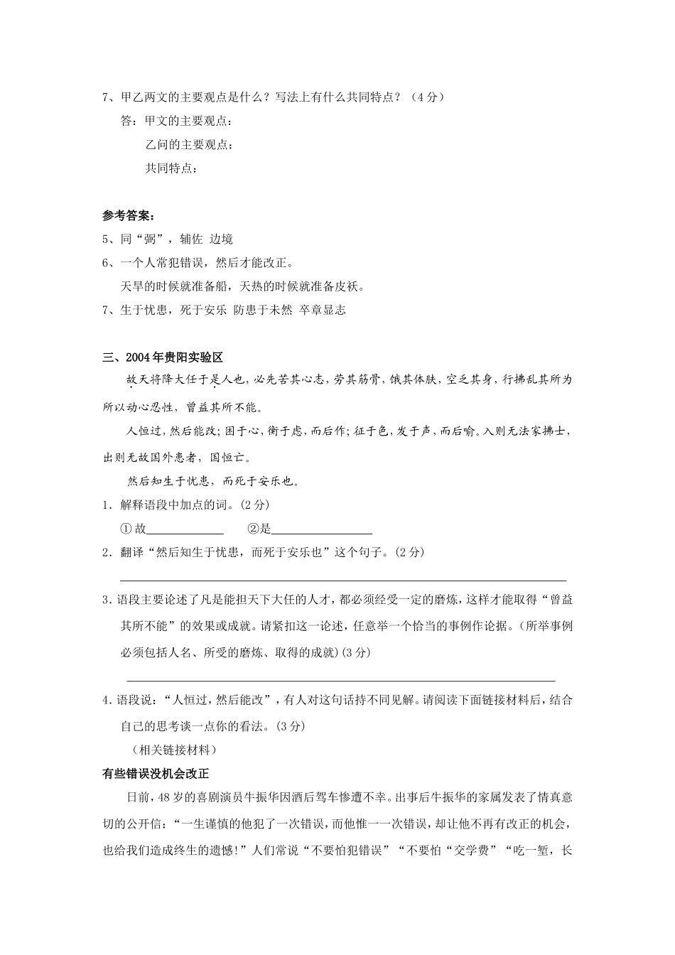 生于忧患死于安乐中考试题汇编_第2页