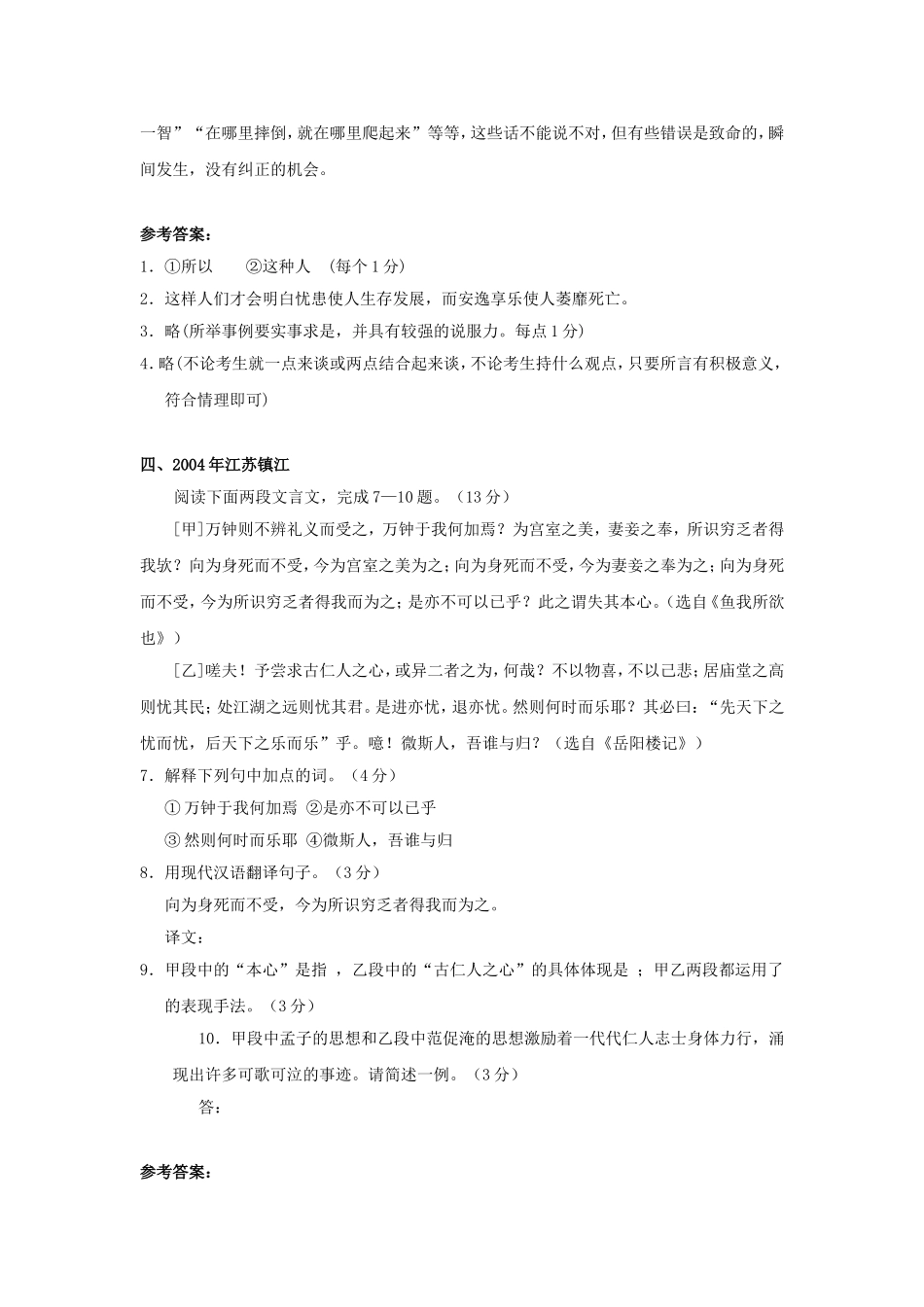 生于忧患死于安乐中考试题汇编_第3页