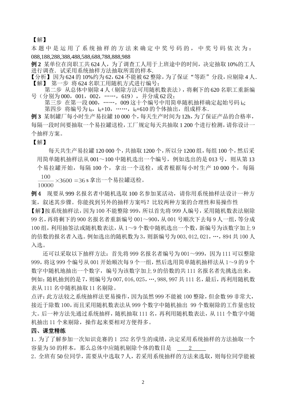 212系统抽样教案_第2页