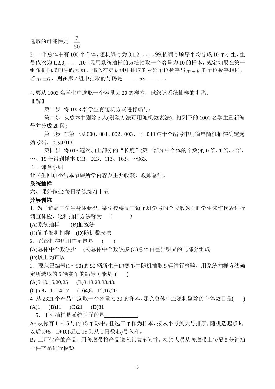 212系统抽样教案_第3页