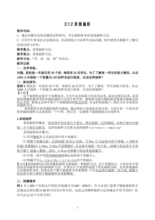 212系统抽样教案