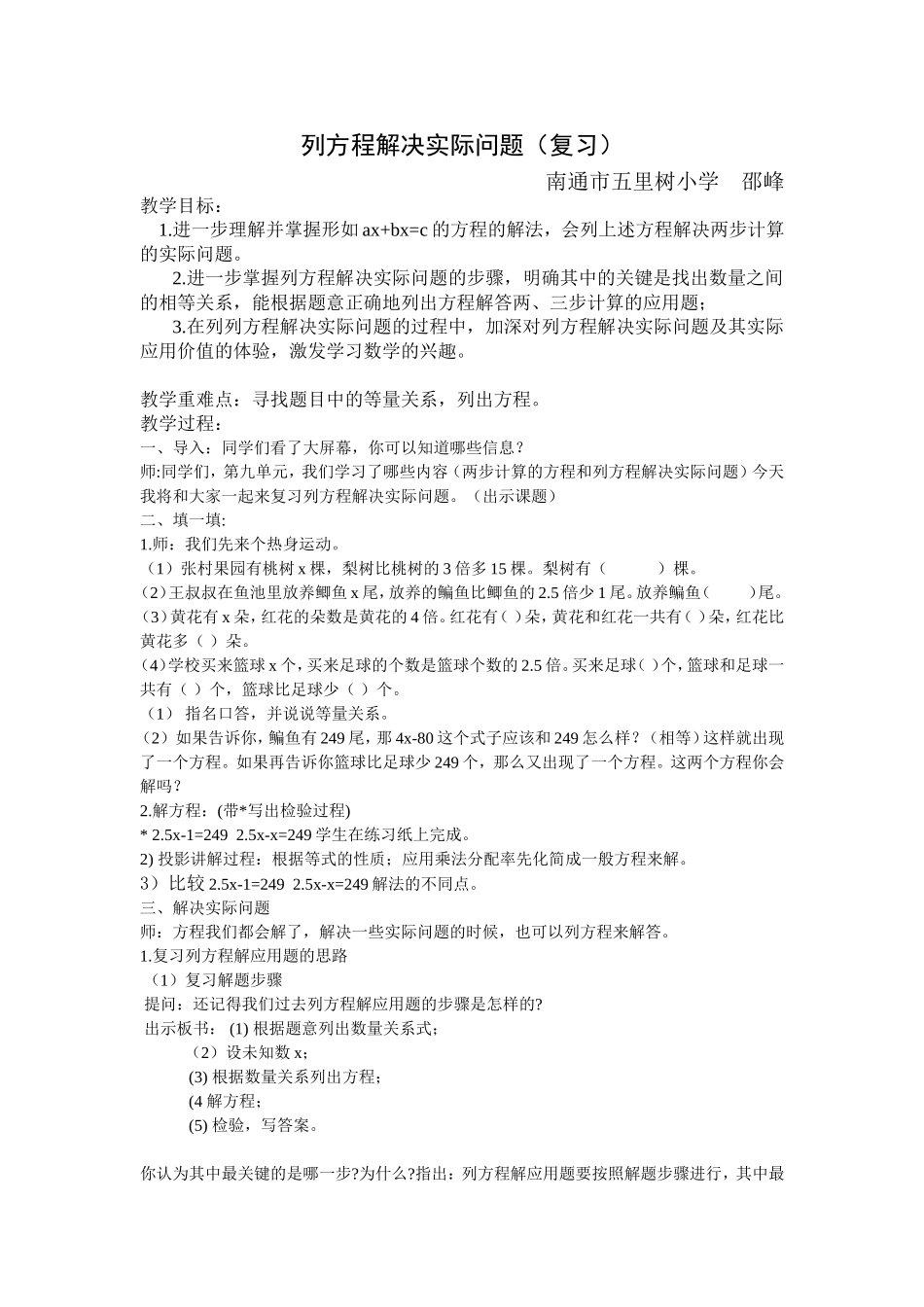 列方程解决实际问题2_第1页