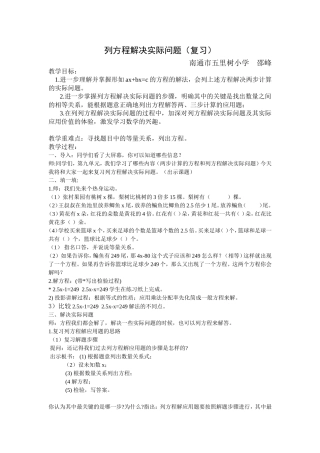 列方程解决实际问题2