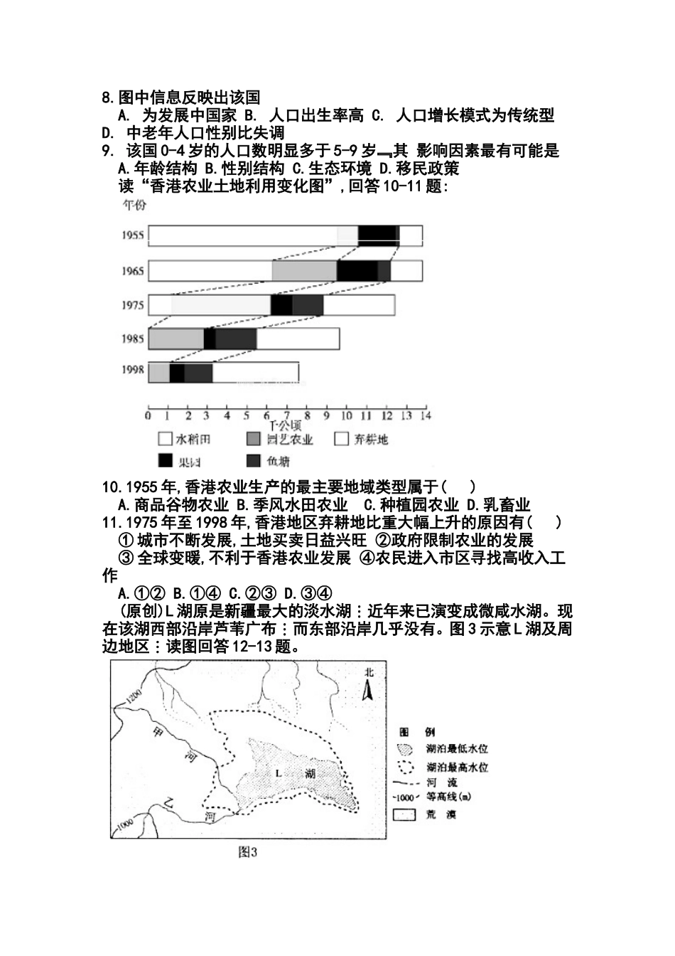 2013年海南省高考压轴卷地理试题及答案_第3页