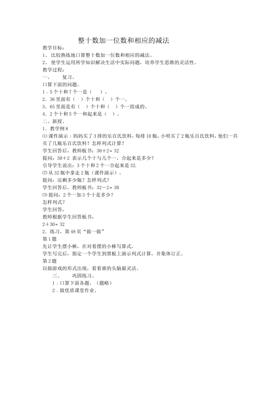 小学数学人教2011课标版一年级两位数减一位数、整十数-(3)_第1页