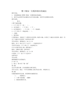 小学数学人教2011课标版一年级两位数减一位数、整十数-(3)