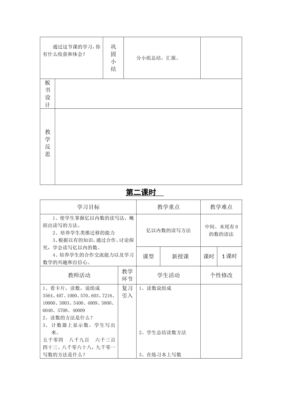 第一单元大数的认识_第3页