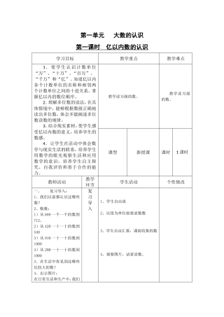 第一单元大数的认识