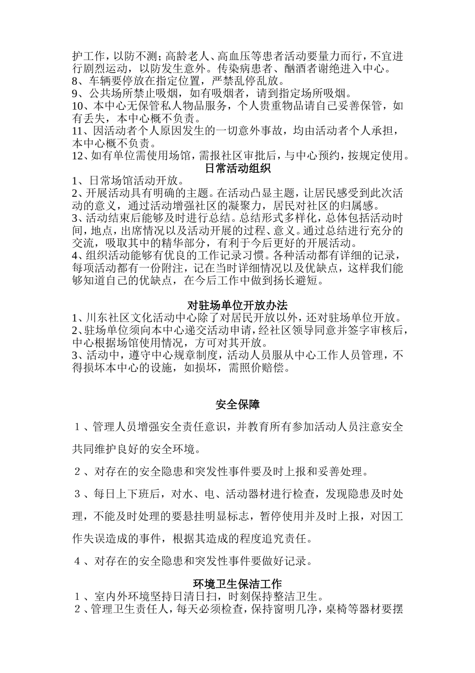 文化活动中心人员职责_第3页