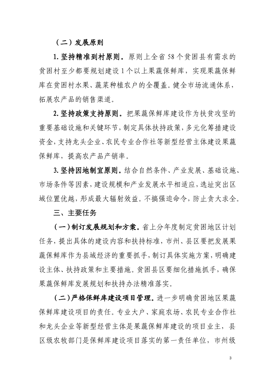 甘肃发展果蔬保鲜库助推精准扶贫_第3页