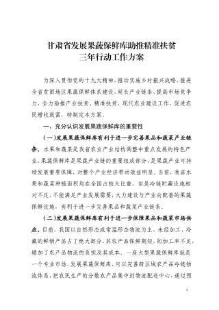 甘肃发展果蔬保鲜库助推精准扶贫