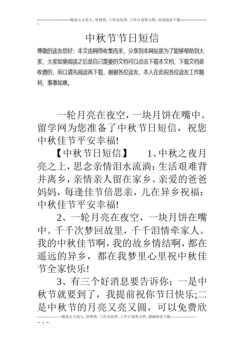 中秋节节日短信_第1页