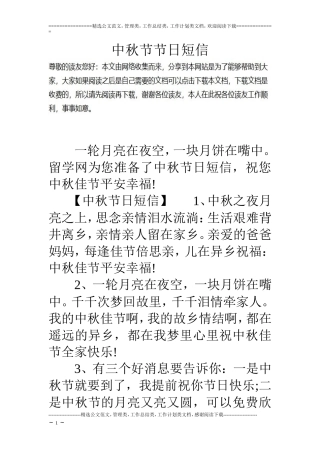 中秋节节日短信
