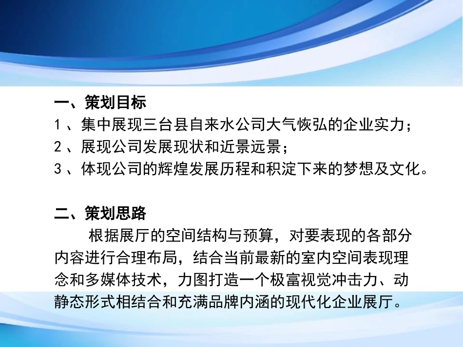 文化展厅设计方案_第3页