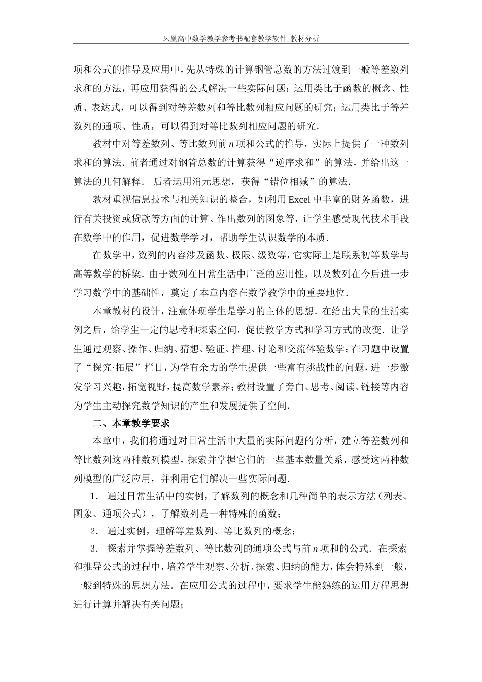 第2章　数列教材分析_第2页