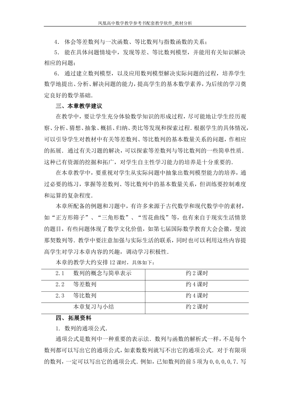 第2章　数列教材分析_第3页