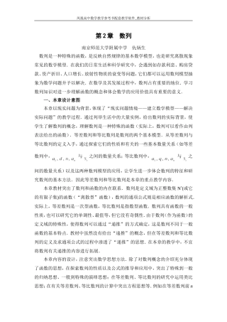 第2章　数列教材分析