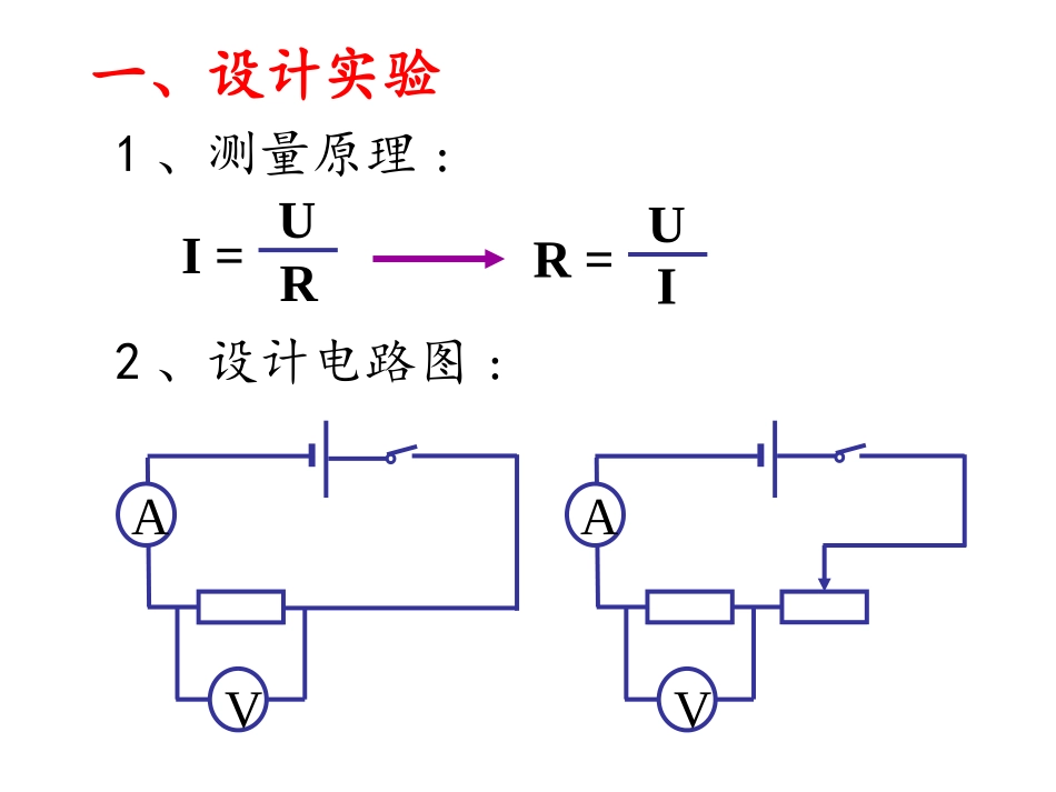 欧姆定律的应用（一）_第3页