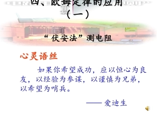 欧姆定律的应用（一）