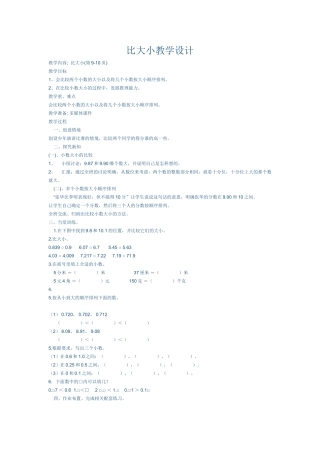 小学数学北师大2011课标版四年级jxsj