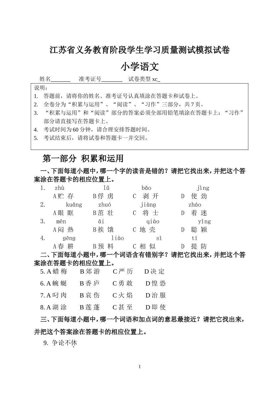 三年级学业水平测试模拟试卷3_第1页