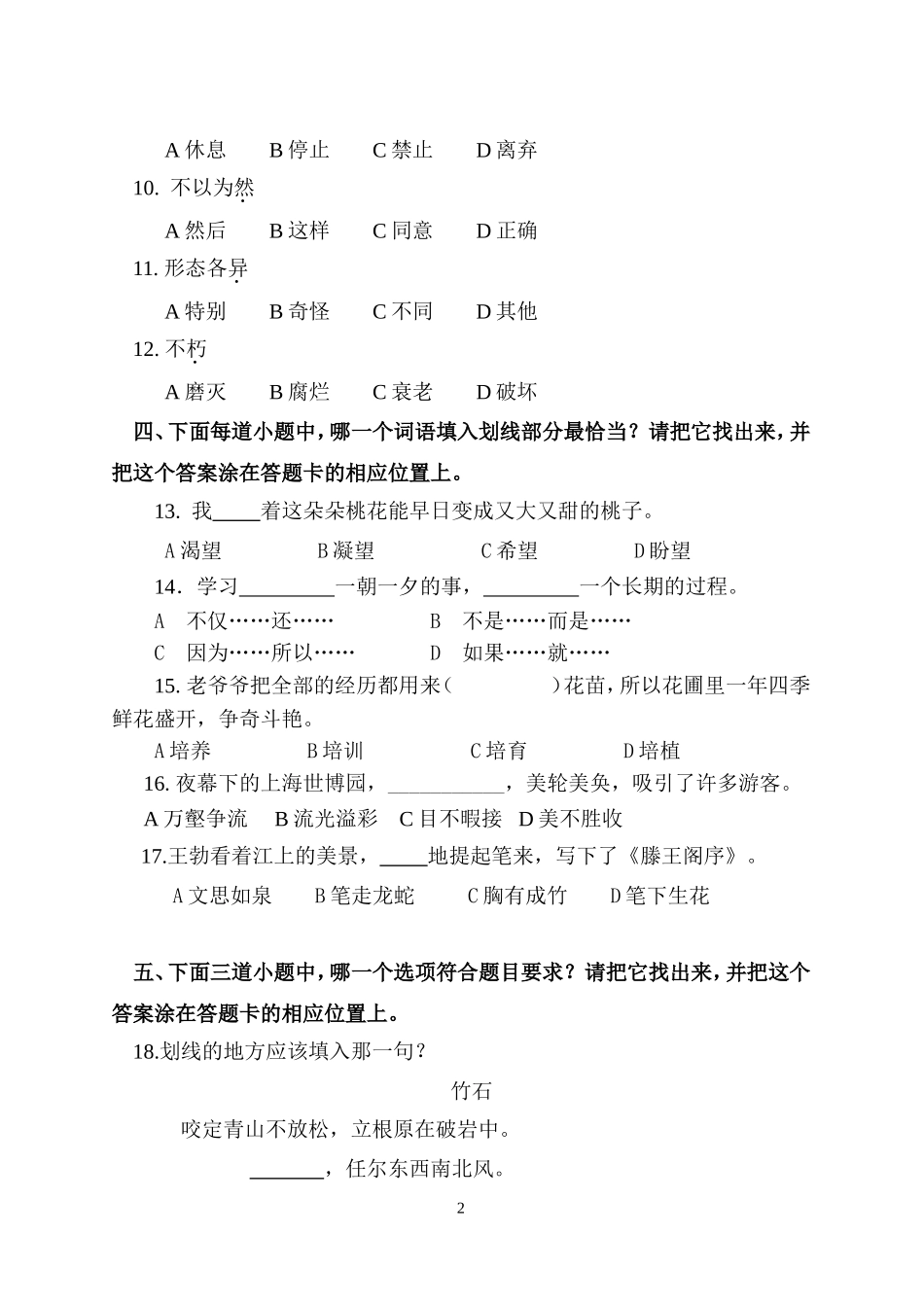 三年级学业水平测试模拟试卷3_第2页