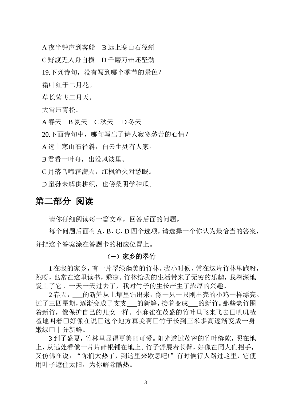 三年级学业水平测试模拟试卷3_第3页