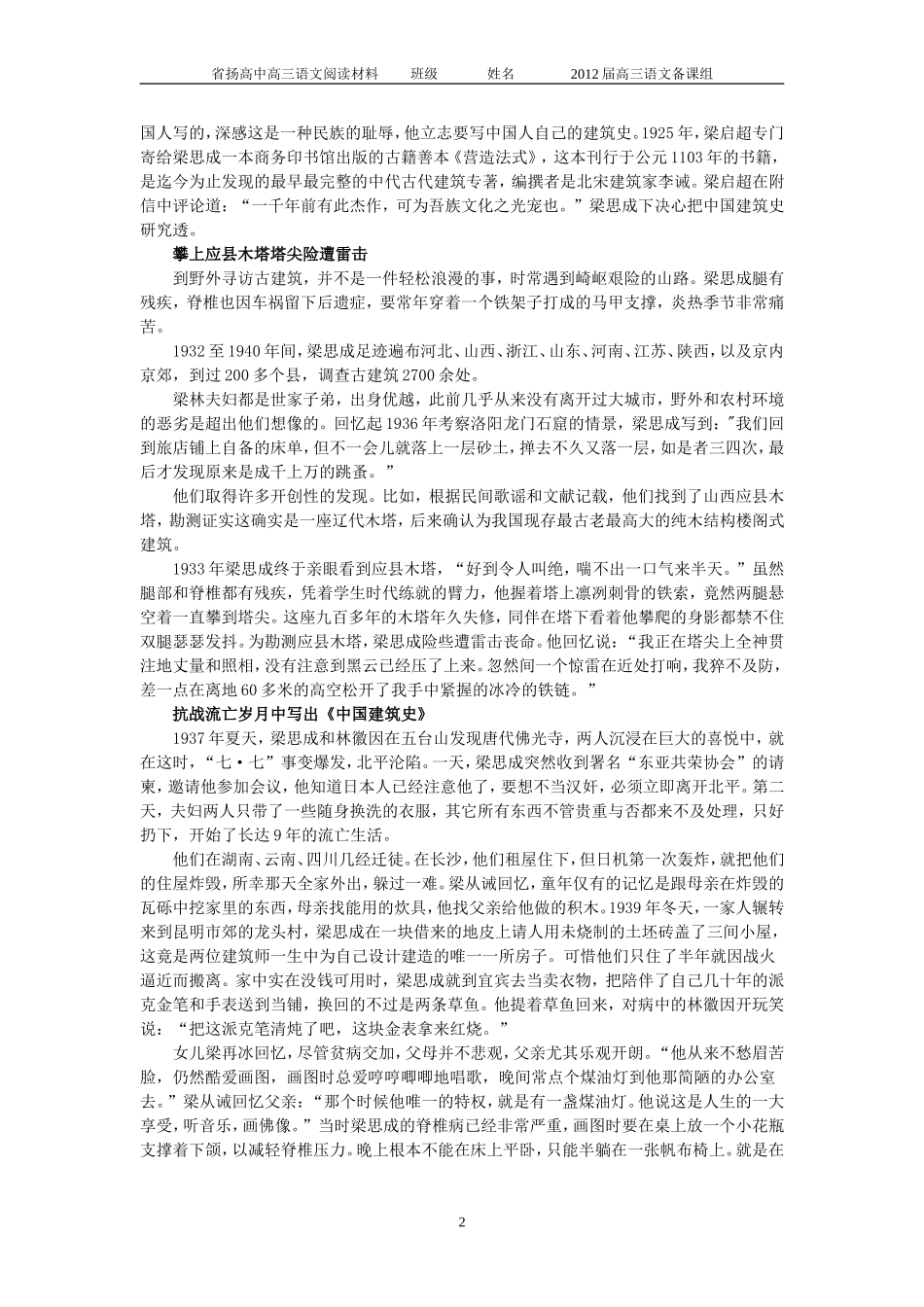 困惑的梁思成_第2页