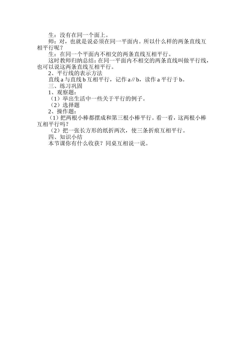 小学人教四年级数学《平行》教学设计-(2)_第3页