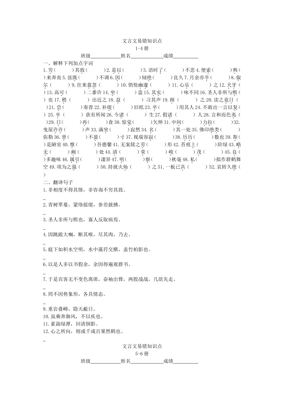 文言文易错知识点_第1页