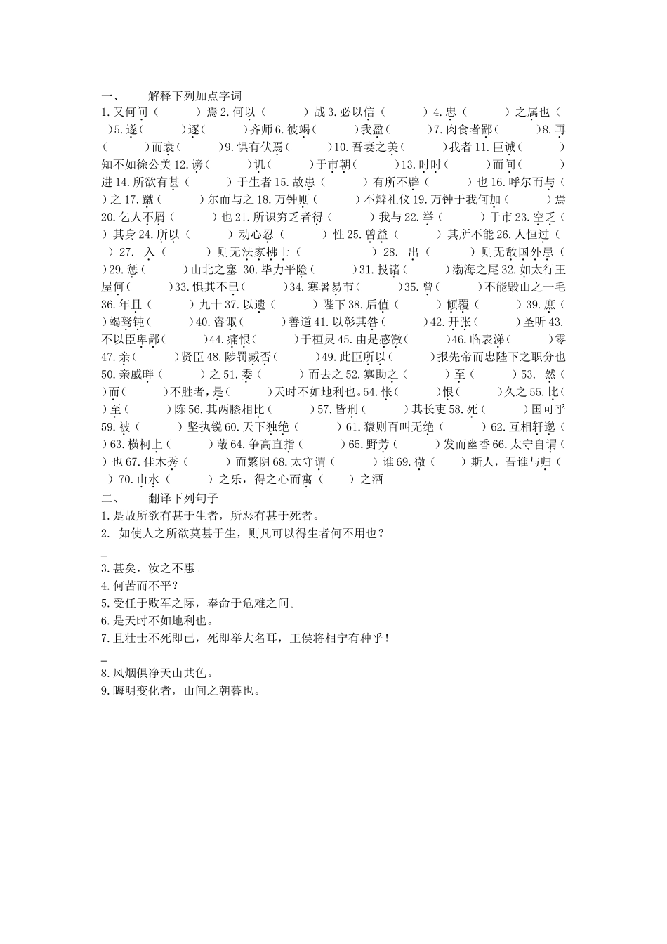 文言文易错知识点_第2页