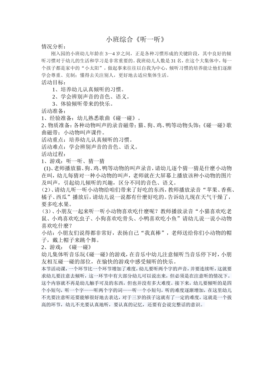 小班综合《听一听》_第1页