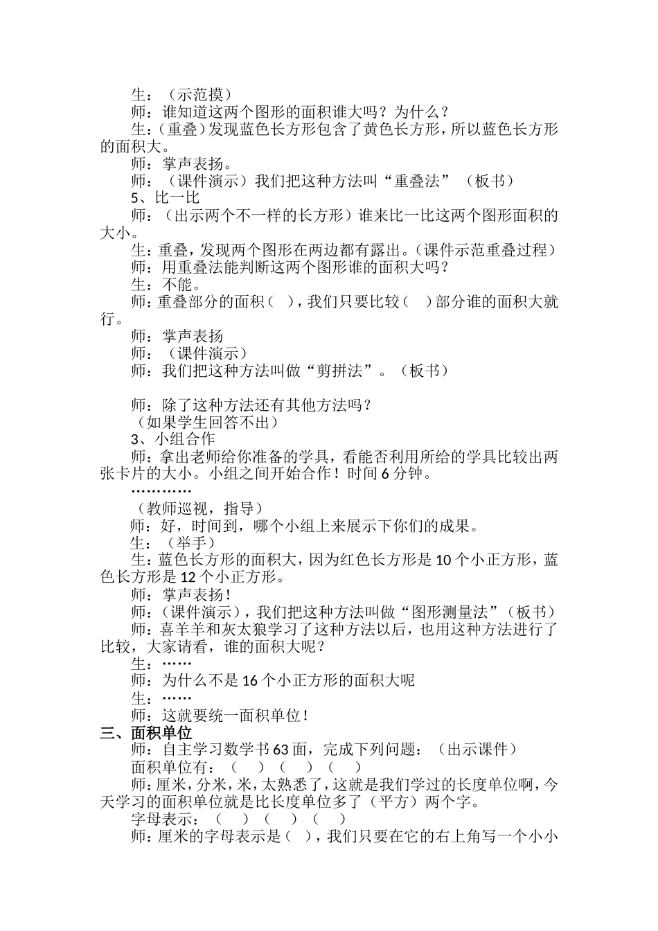 人教2011版小学数学三年级《面积和面积单位》教学设计—江卜金_第2页