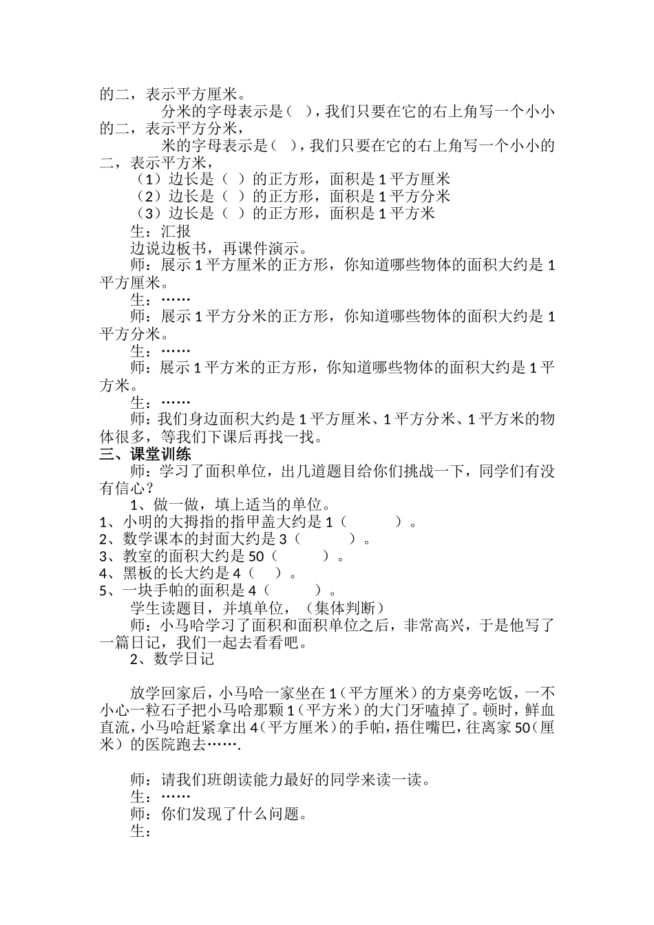 人教2011版小学数学三年级《面积和面积单位》教学设计—江卜金_第3页
