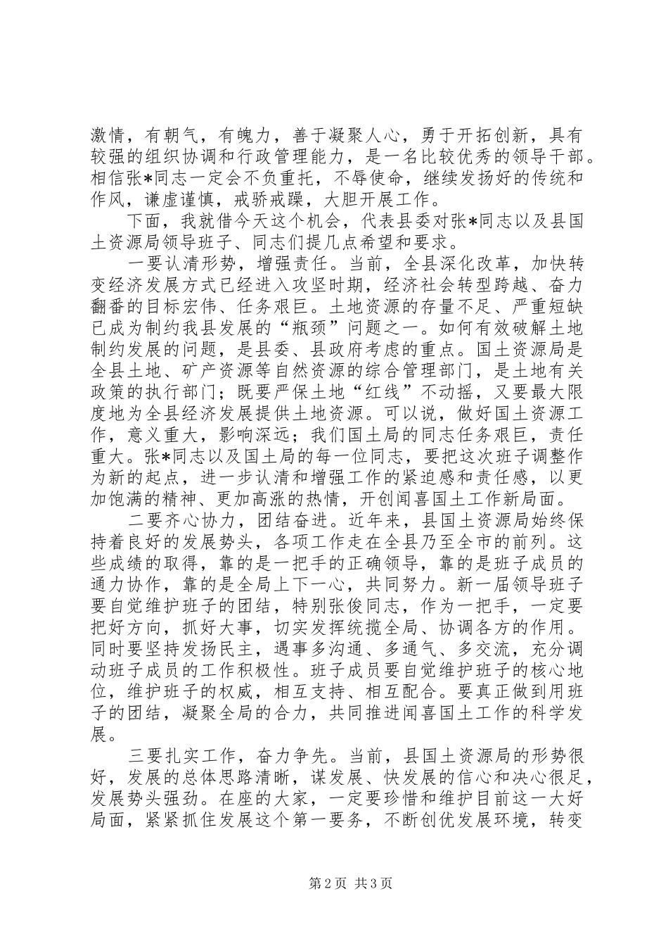 在宣布局长人事任职大会上的讲话_第2页