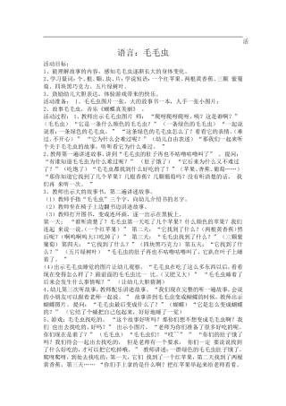 小班语言毛毛虫