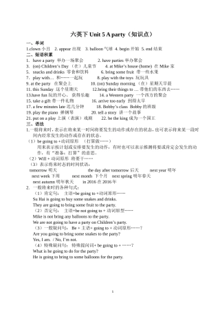 六英下Unit5知识点(可直接打印)