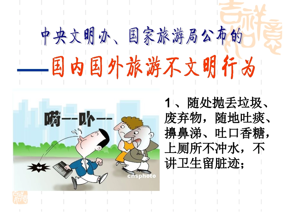 必修3第4单元第9课第2框建设社会主义精神文明_第2页