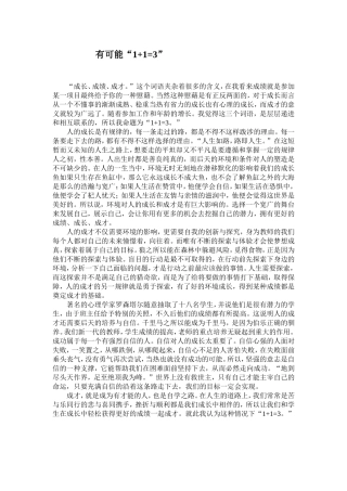 有可能1+1=3
